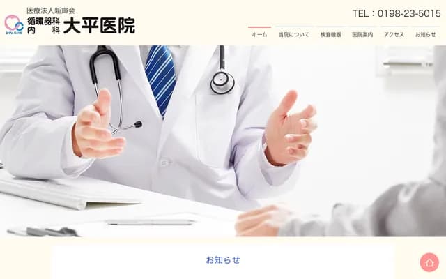 Ohira Clinic Cardiology Internal Medicine