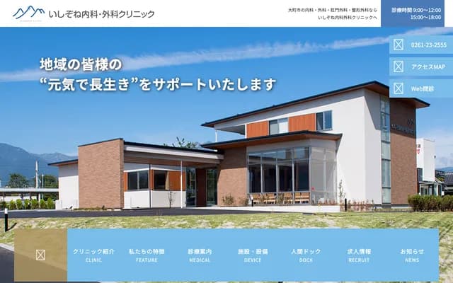Ishizone Internal Medicine & Surgery Clinic - 3190-1 Omachi, Omachi, Nagano