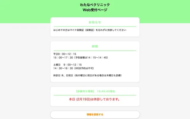 渡邊診所 - 長野縣長野市丹波島2丁目18番地15號