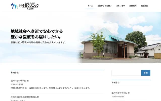 Imai Clinic Maruyama Internal Medicine