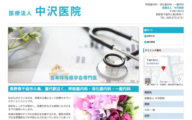 Nakazawa Clinic - 2806-1 Kojima, Chikuma, Nagano