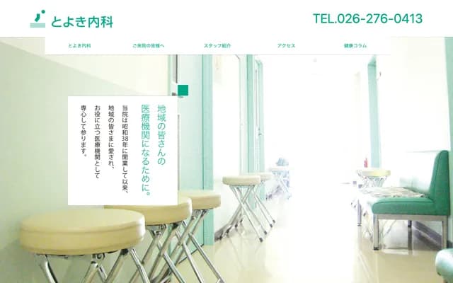 Toyoki Internal Medicine - 767-4 Isobe, Chikuma, Nagano