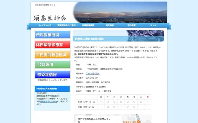 Asahimachi Clinic - 183 Kaminakamachi, Suzaka, Nagano