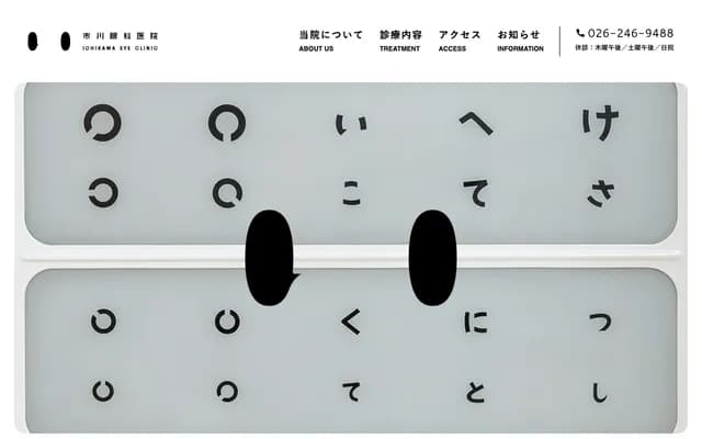 Ichikawa Ophthalmology Clinic - 178-7 Kaminakamachi, Suzaka, Nagano