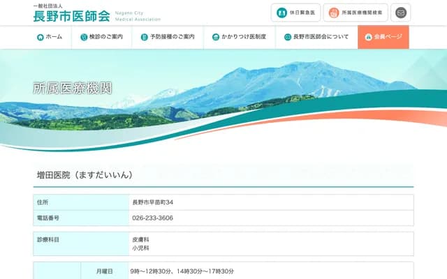 Masuda Clinic - 34 Sanaemachi, Nagano, Nagano