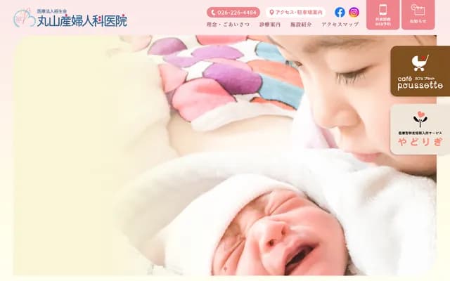 마루야마 산부인과 의원