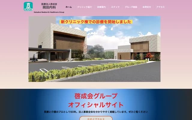 Okada Internal Medicine Clinic - 1528 Nishitsurugamachi, Nagano, Nagano