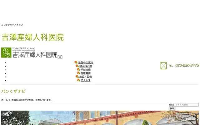 Yoshizawa OB/GYN Clinic - 96 Nanase Nakamachi, Nagano, Nagano