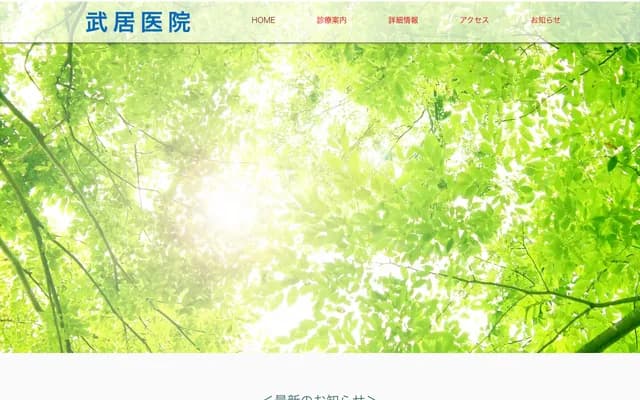 Takei Clinic - 1337-I-4 Toigosho-machi, Nagano, Nagano