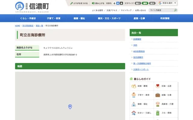 Furumi Clinic - 2087-3 Furumi, Shinanomachi, Kamiminochi-gun, Nagano