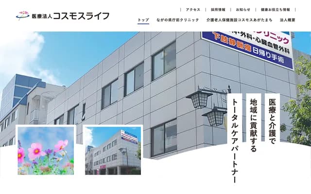 長野縣廳前診所