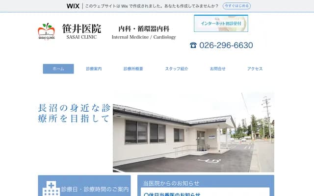 Sasai Clinic - 841 Tsuno, Nagano, Nagano
