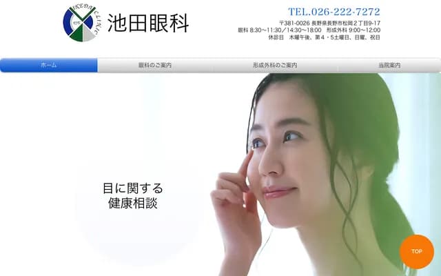 Ikeda Ophthalmology - 2-9-17 Matsuoka, Nagano, Nagano