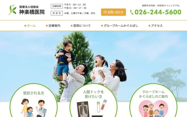 Kagurabashi Clinic - 10-113 Kagurabashi, Nagano, Nagano