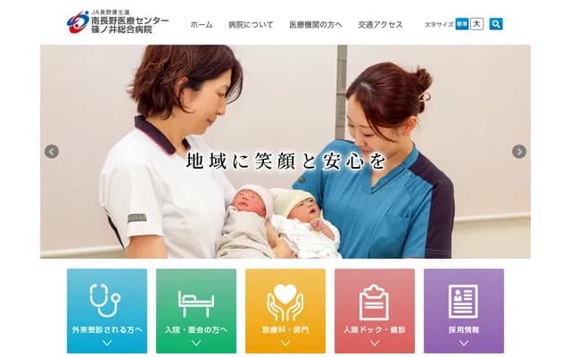 Koseiren Minami Nagano Medical Center Shinonoi General Hospital / Medical Association Emergency Center - 666-1 Shinonoi Ai, Nagano, Nagano