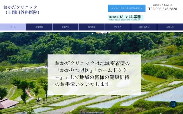 Okada Clinic - 580 Inariyama, Chikuma, Nagano