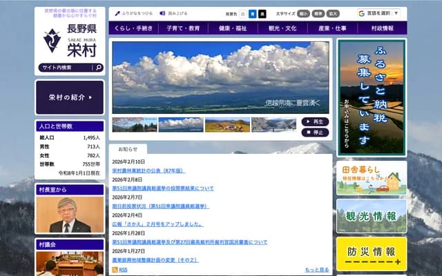 Sakae-mura National Health Insurance Sakae-mura Clinic