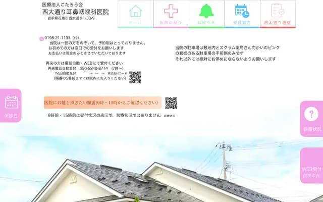 西大通耳鼻喉科醫院