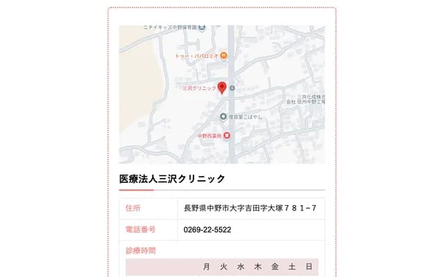 Misawa Clinic - 781-7 Otsuka, Yoshida, Nakano, Nagano