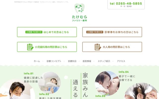 竹村家庭牙科 - 長野縣飯田市丸山町1-2-2