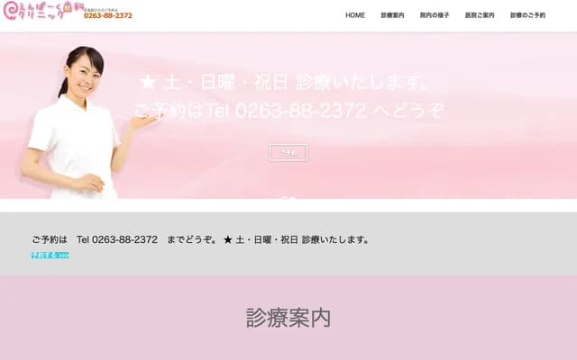 Enpark Dental Clinic - Daimon Ichibancho, Shiojiri, Nagano