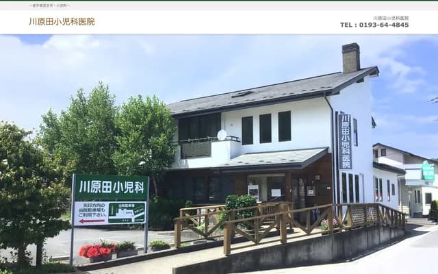 川原田儿科医院