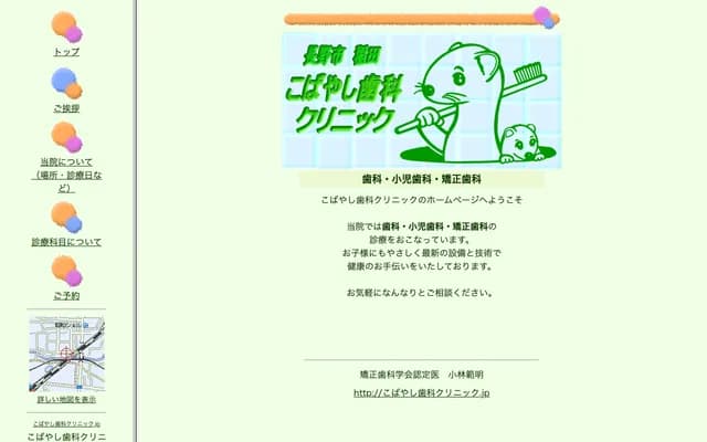 小林牙科诊所 - 长野县长野市稻田3-1-9