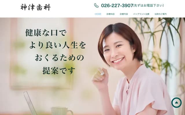 神津牙科 - 长野县长野市南千岁1丁目1-1 长野东急百货店别馆Chercher 3楼