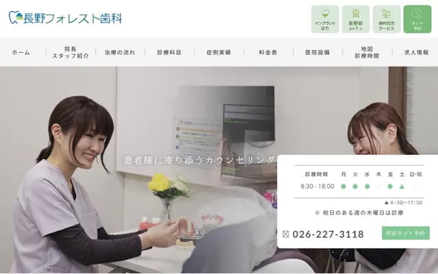 长野森林牙科 - 长野县长野市南千岁1丁目22番9号 市川大楼2楼