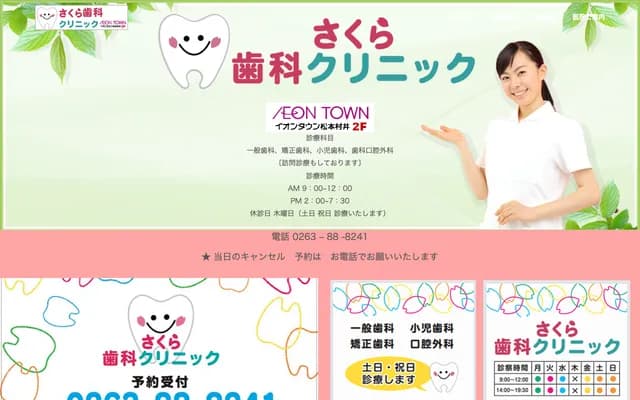 Sakura Dental Clinic