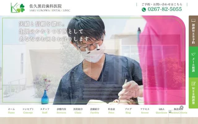 사쿠 쿠로이와 치과의원