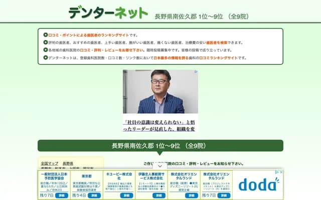 Yatsugatake Dental - 306-29 Nobeyama, Minamimaki-mura, Minamisaku-gun, Nagano