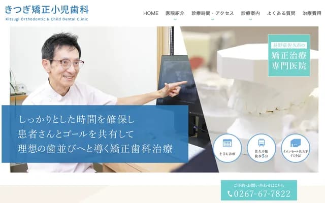 기쓰기 교정 소아 치과