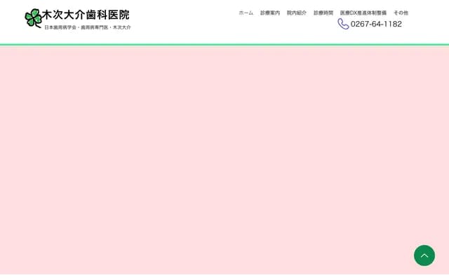 기쓰기 다이스케 치과의원