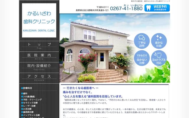 Karuizawa Dental Clinic - Nagakura, Karuizawa-machi, Kitasaku-gun, Nagano