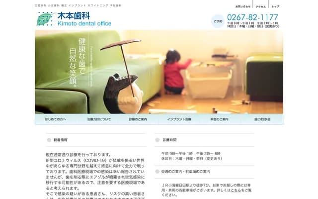 기모토 치과 - 나가노현 사쿠시 우스다 140-3