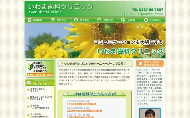 Iwama Dental Clinic