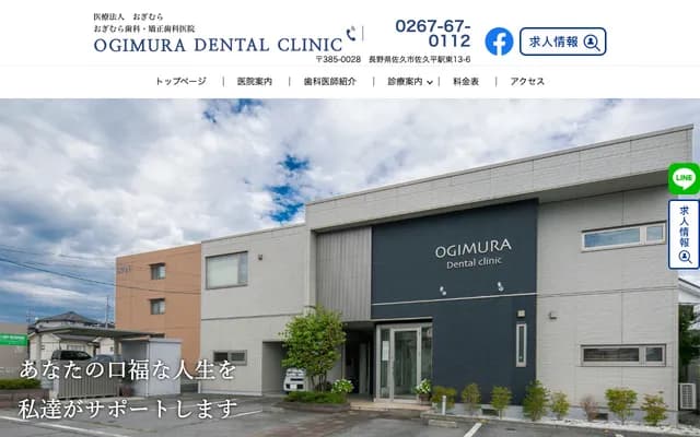 Ogimura Dental & Orthodontics Clinic