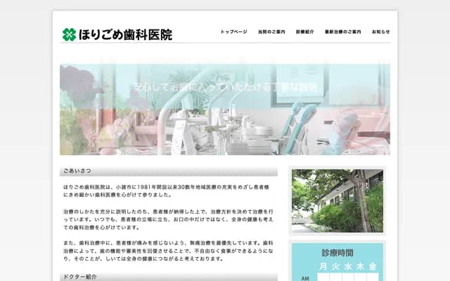 Horigome Dental Clinic - Miyuki-cho, Komoro, Nagano