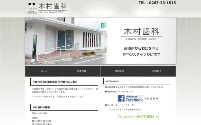 Kimura Dental - 5-2-27 Ichimachi, Komoro, Nagano