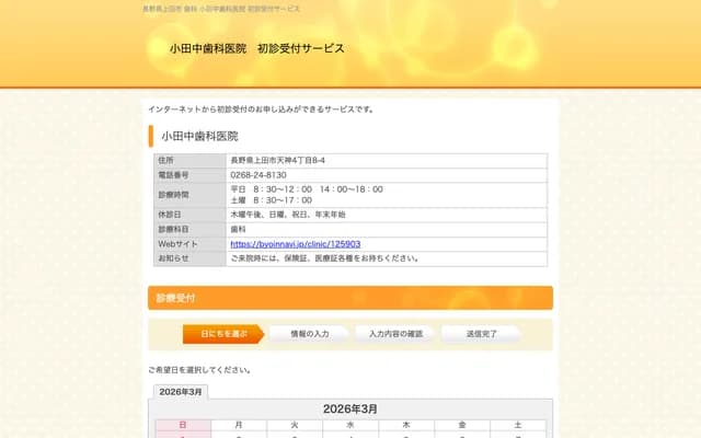 Odanaka Dental Clinic