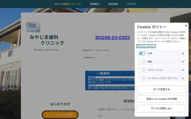 宫岛牙科诊所 - 长野县上田市常磐城1611-8