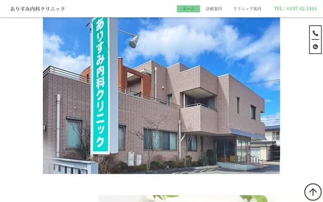 Arisumi Internal Medicine Clinic - 66 Nishinemachi Ura, Kanegasaki, Isawa-gun, Iwate