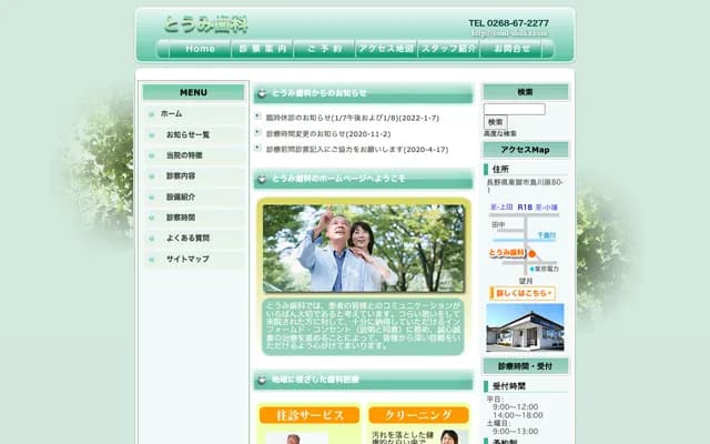 Tomi Dental - 80-1 Shimakawahara, Tomi, Nagano