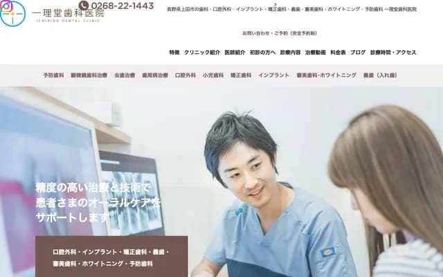 Ichirido Dental Clinic