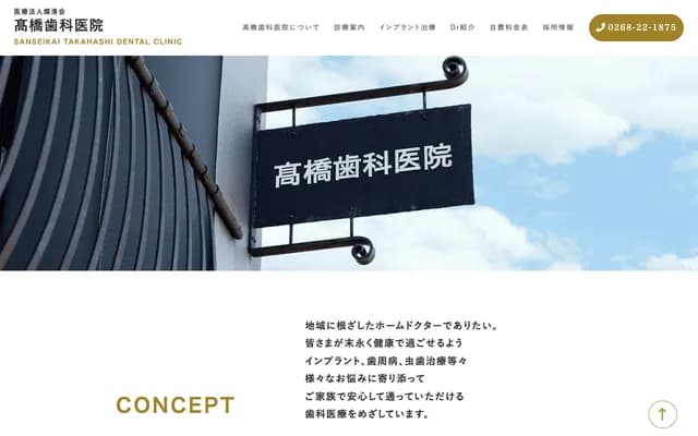 Takahashi Dental Clinic