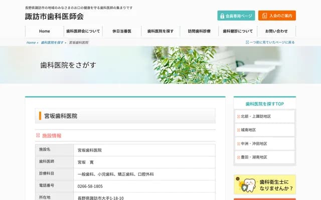 Miyasaka Dental Clinic