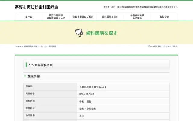 야쓰가네 치과의원