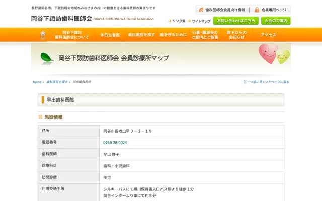 하야데 치과의원