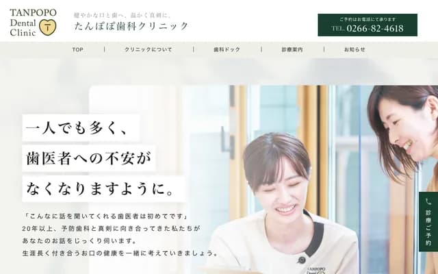 Tampopo Dental Clinic - 4535-4 Miyagawa, Chino, Nagano